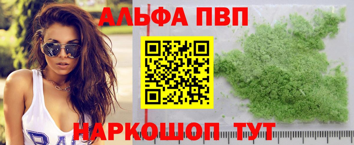 Alpha PVP VHQ  А ПВП кристаллы  Вход с VPN  Alpha-PVP  Alfa_PVP кристаллы  купить  цена  Малгобек 