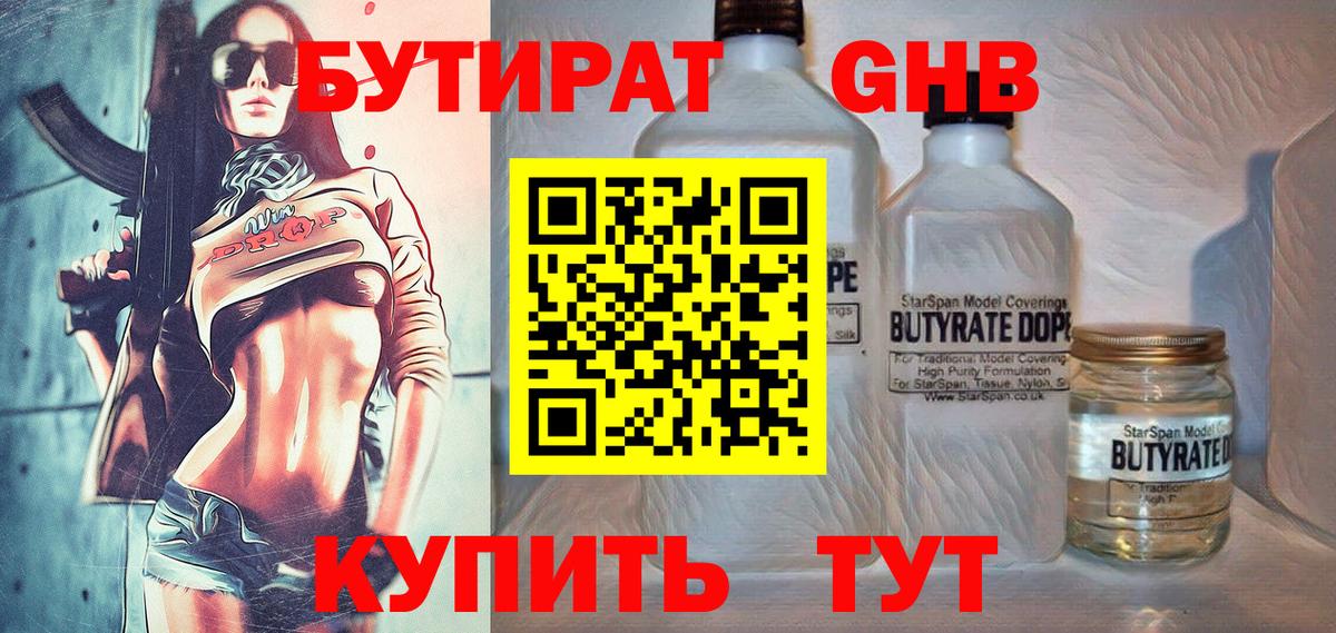 Бутират оксана Малгобек