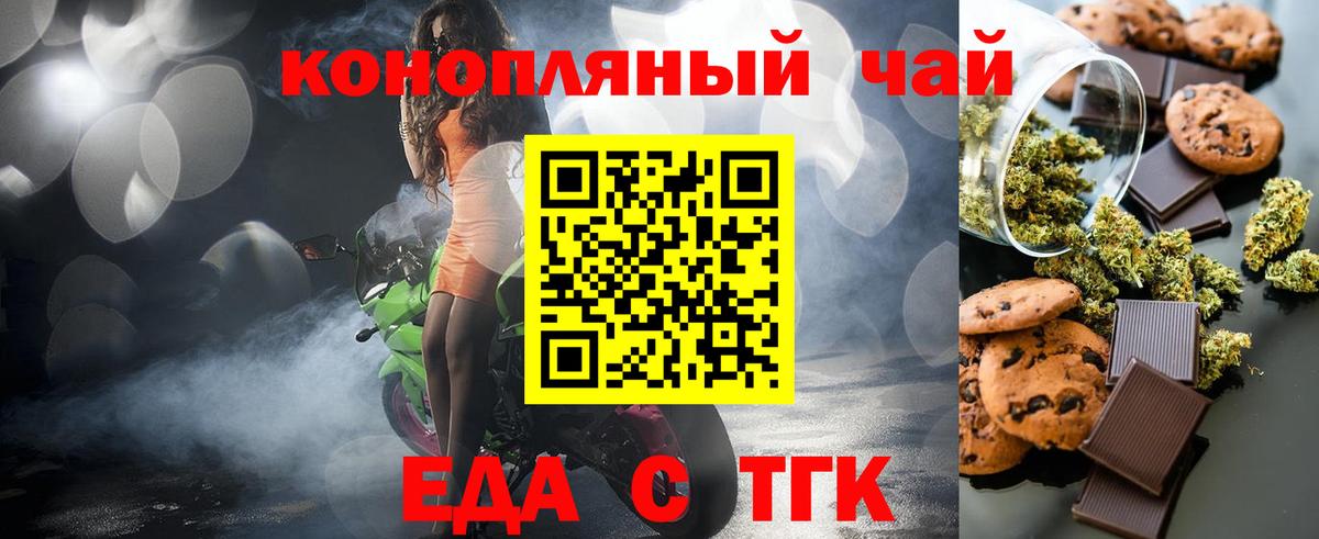 Еда ТГК конопля  Вход с VPN  Малгобек 