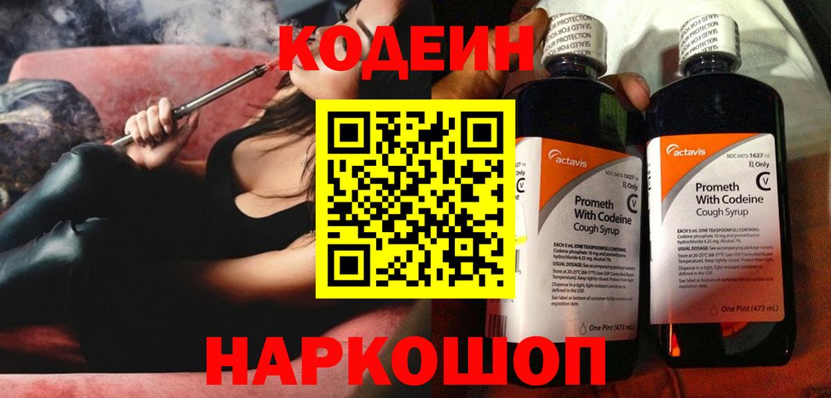 Кодеин Purple Drank  Codein Purple Drank  Вход с VPN  Малгобек 